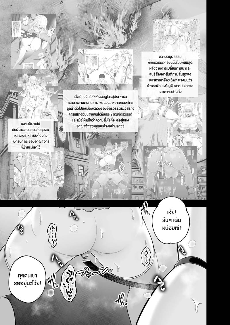 ทาสกามของอาณาจักรที่ล่มสลาย ภาพ 76