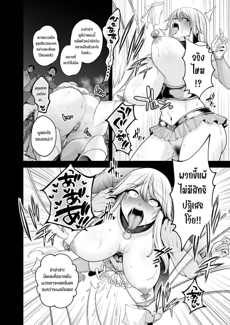 ทาสกามของอาณาจักรที่ล่มสลาย ภาพ 81