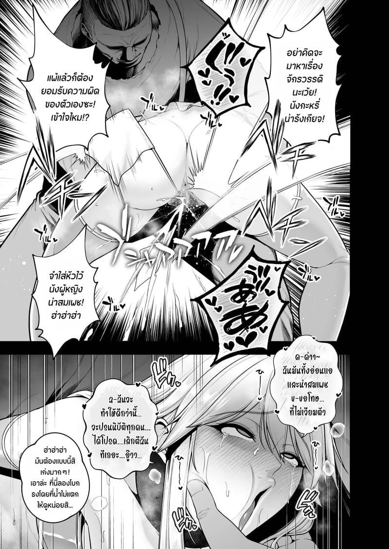 ทาสกามของอาณาจักรที่ล่มสลาย ภาพ 82