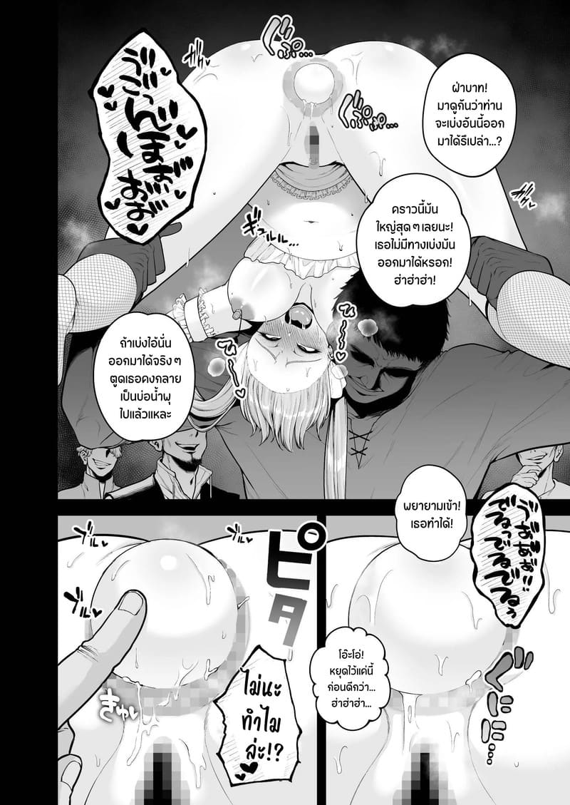 ทาสกามของอาณาจักรที่ล่มสลาย ภาพ 85