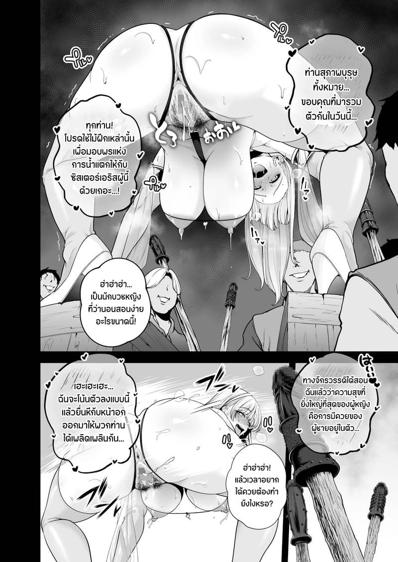 ทาสกามของอาณาจักรที่ล่มสลาย ภาพ 87