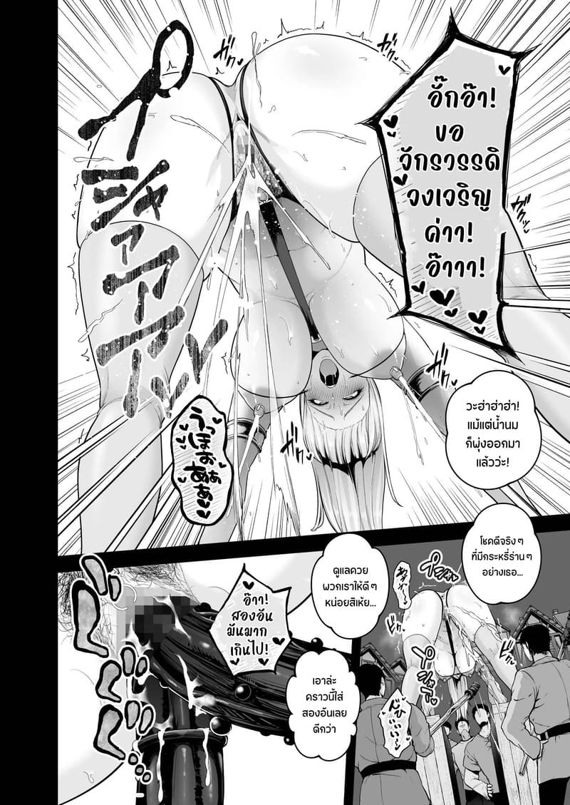 ทาสกามของอาณาจักรที่ล่มสลาย ภาพ 89