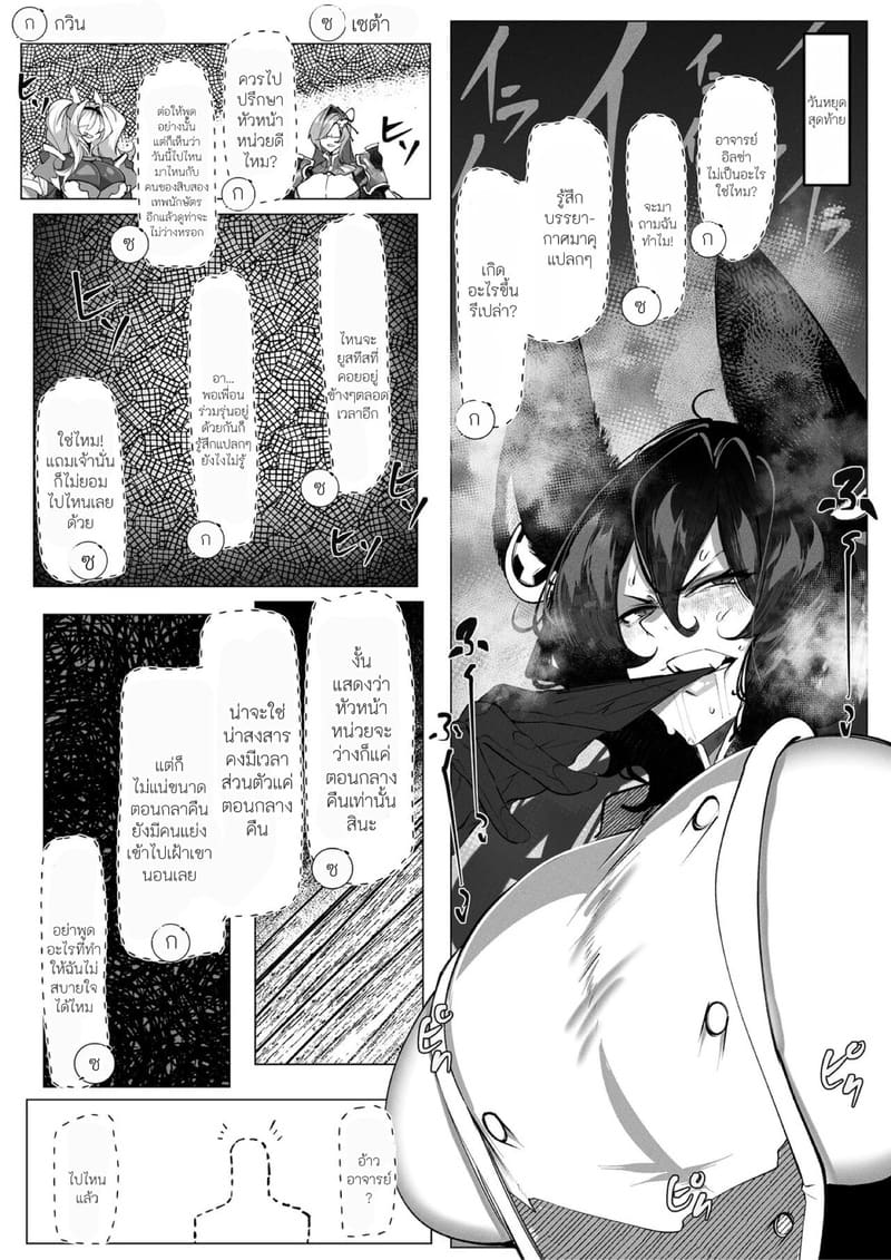 อิลซ่าจะไม่ทน!! ภาพ 3