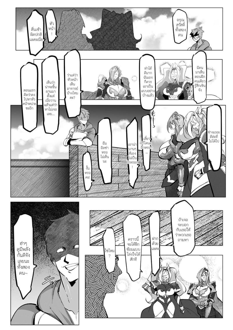 อิลซ่าจะไม่ทน!! ภาพ 14