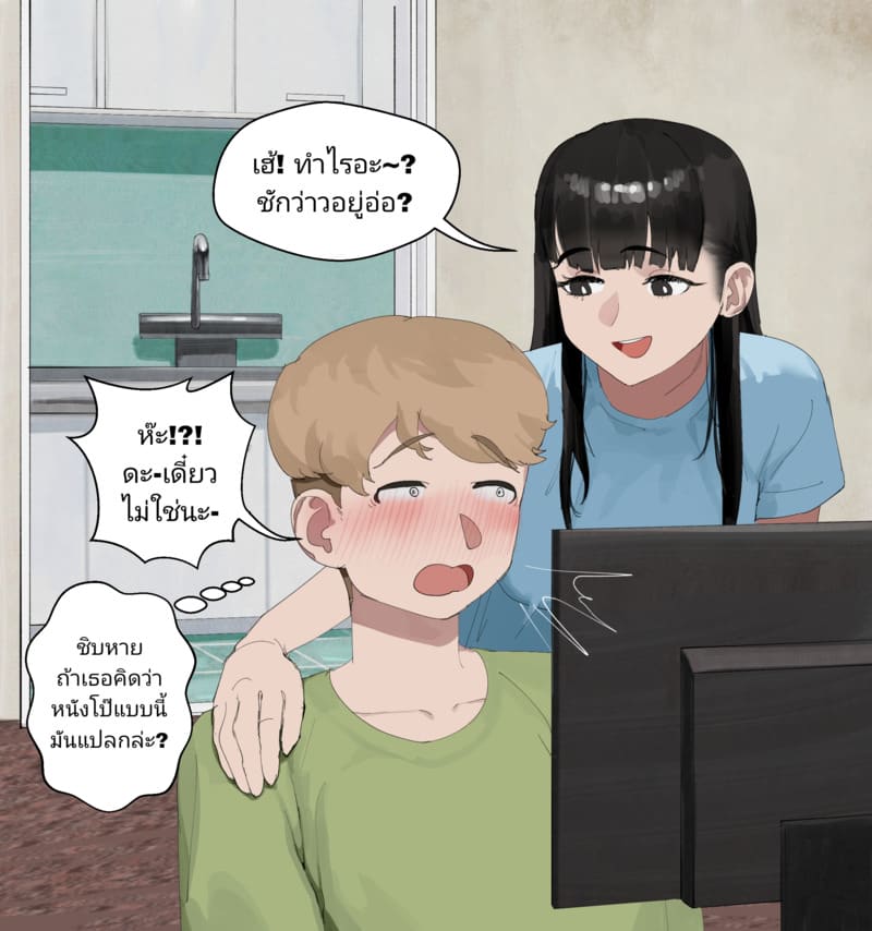 มันเป็นแผนของเธอ ภาพ 8