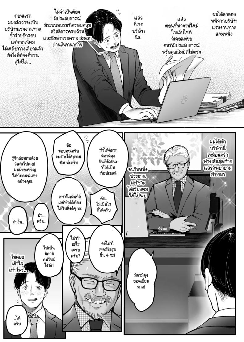 พนักงานสำคัญเป็นนัมเบอร์วัน ภาพ 6