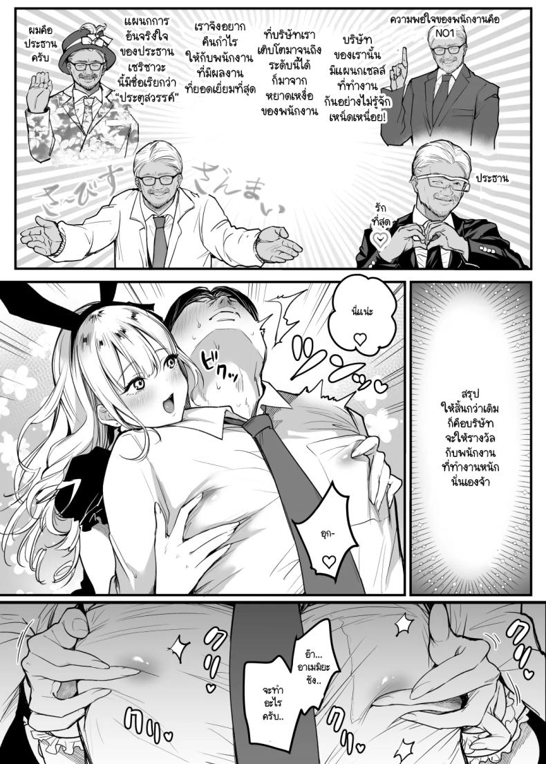 พนักงานสำคัญเป็นนัมเบอร์วัน ภาพ 10