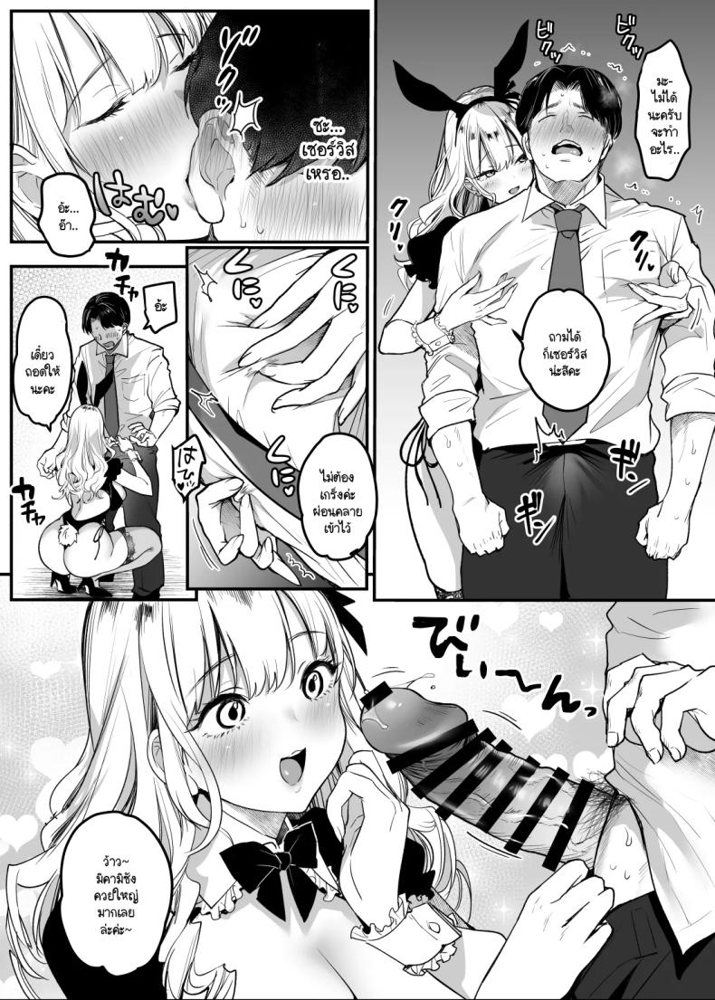 พนักงานสำคัญเป็นนัมเบอร์วัน ภาพ 11