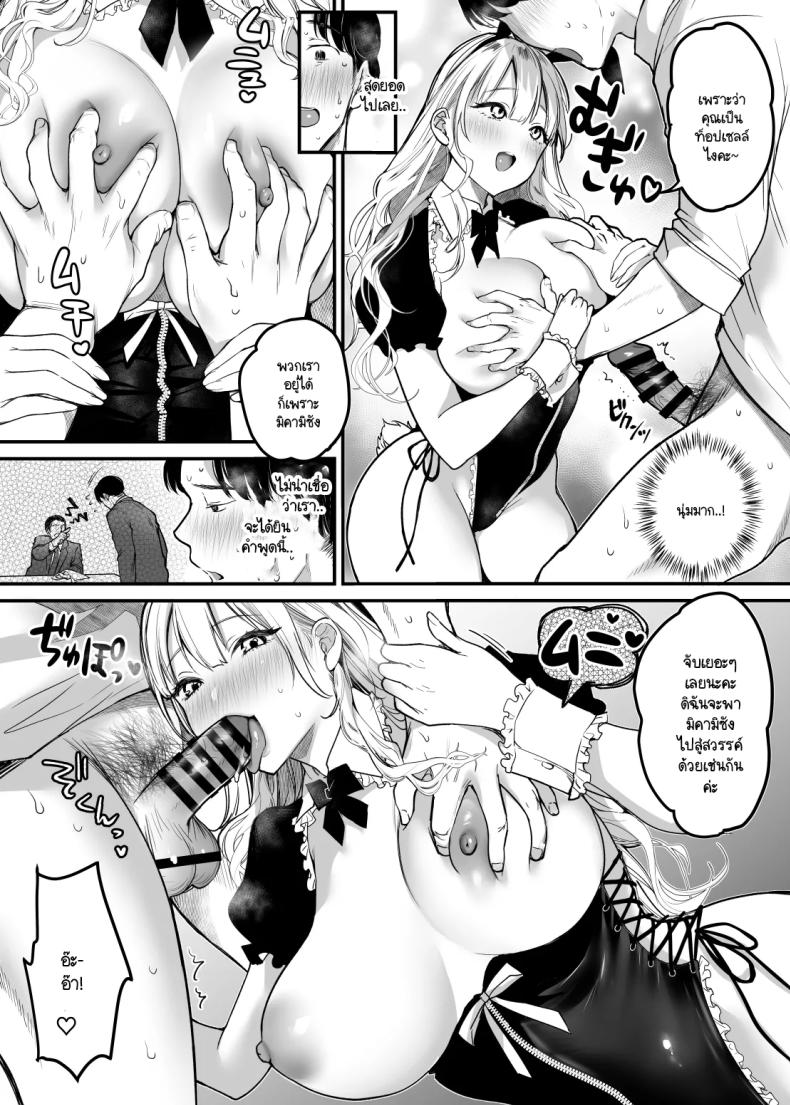 พนักงานสำคัญเป็นนัมเบอร์วัน ภาพ 15