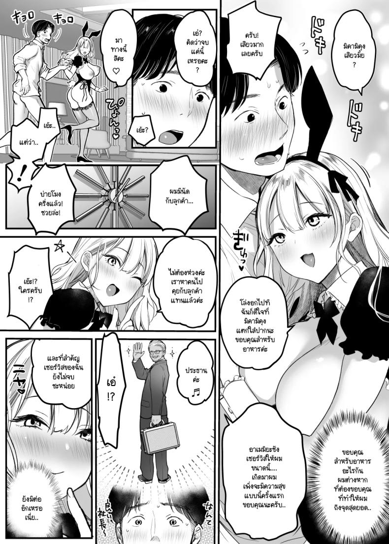 พนักงานสำคัญเป็นนัมเบอร์วัน ภาพ 21