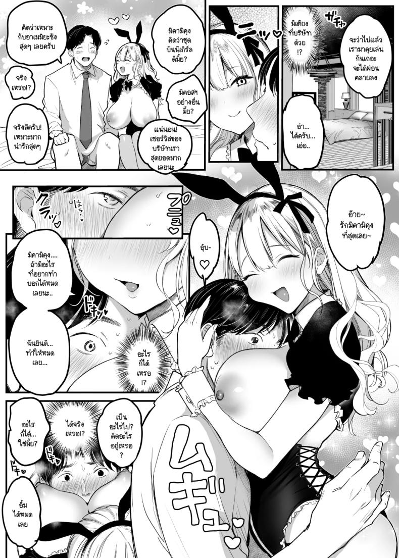 พนักงานสำคัญเป็นนัมเบอร์วัน ภาพ 22