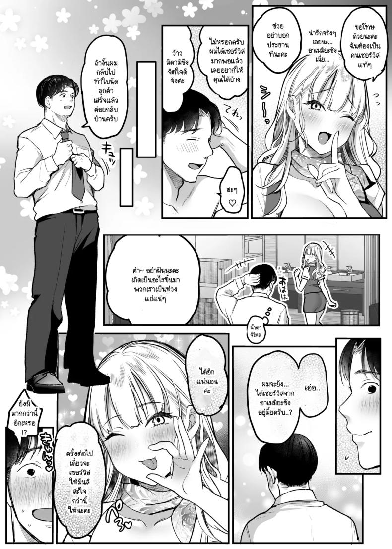 พนักงานสำคัญเป็นนัมเบอร์วัน ภาพ 61