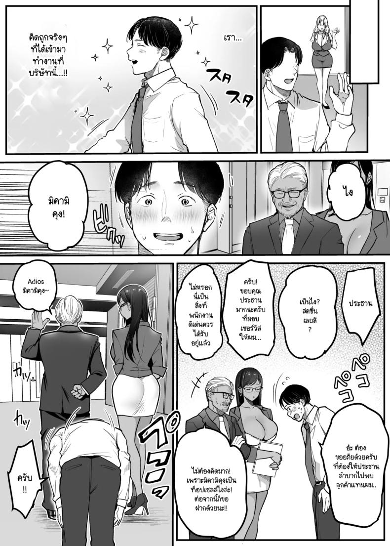 พนักงานสำคัญเป็นนัมเบอร์วัน ภาพ 62