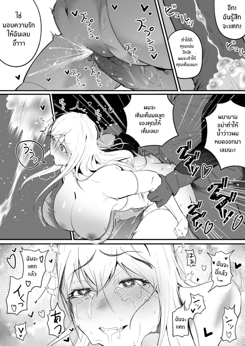 ลูปนี้ต้องได้เธอ ภาพ 27