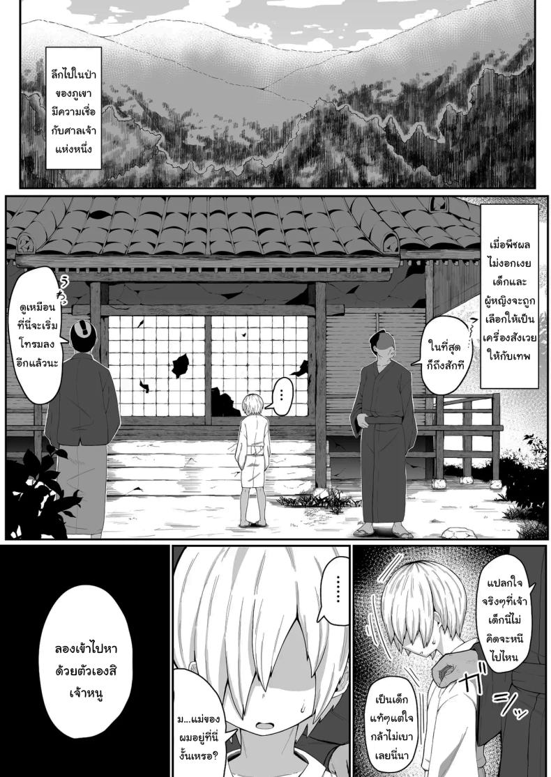 เครื่องสังเวยเทพ ภาพ 2