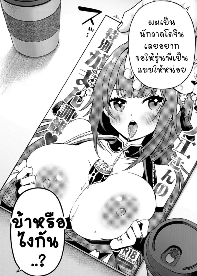 รุ่นน้องวาดรุ่นพี่คอส 1 ภาพ 4