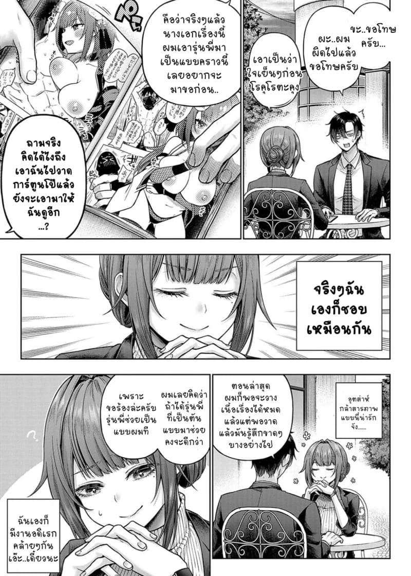 รุ่นน้องวาดรุ่นพี่คอส 1 ภาพ 5