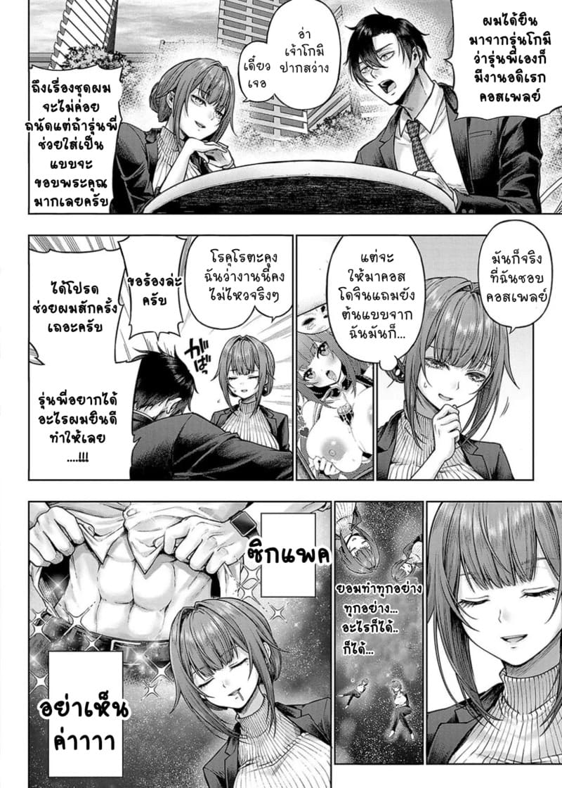 รุ่นน้องวาดรุ่นพี่คอส 1 ภาพ 6