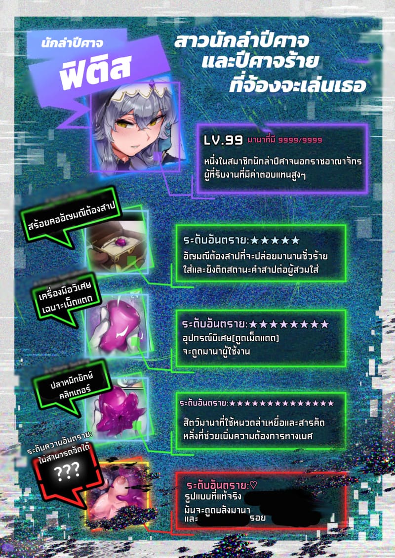 นักล่าปีศาจเสียท่า ภาพ 1