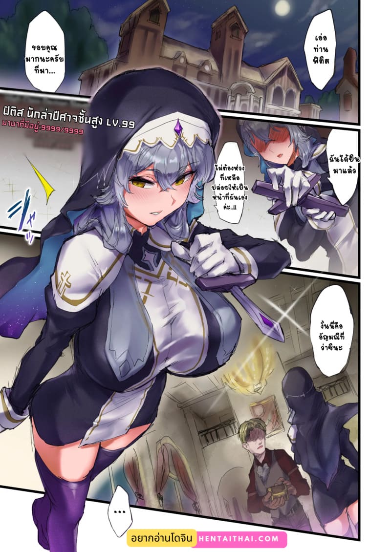 นักล่าปีศาจเสียท่า ภาพ 2