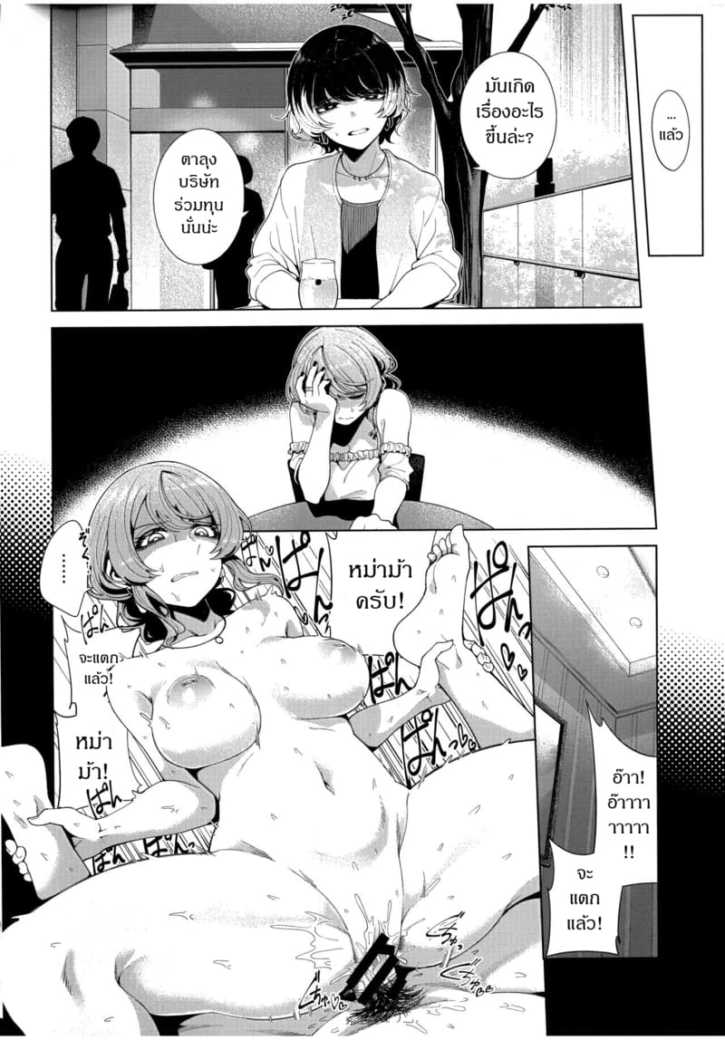 ตามหาคู่ขาในอุดมคติ ภาพ 4