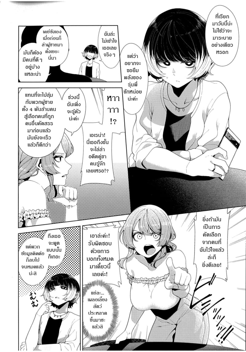 ตามหาคู่ขาในอุดมคติ ภาพ 6