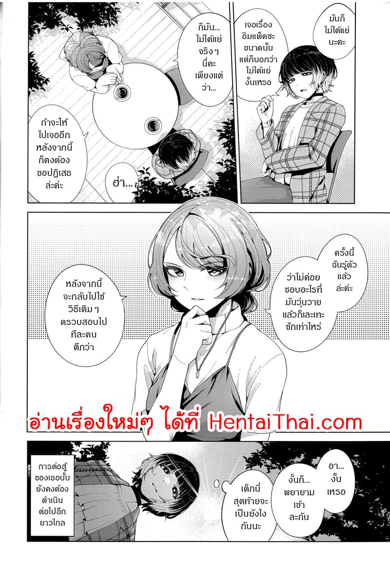 ตามหาคู่ขาในอุดมคติ ภาพ 28