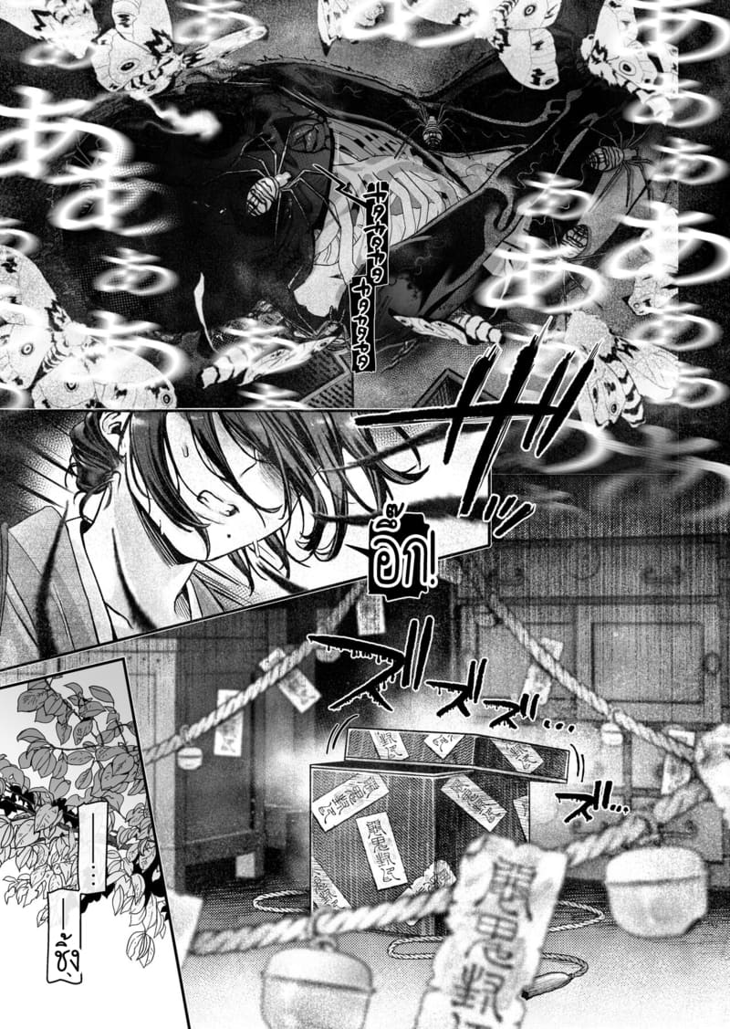 หยดน้ำนมแห่งคำสาป 1 ภาพ 4