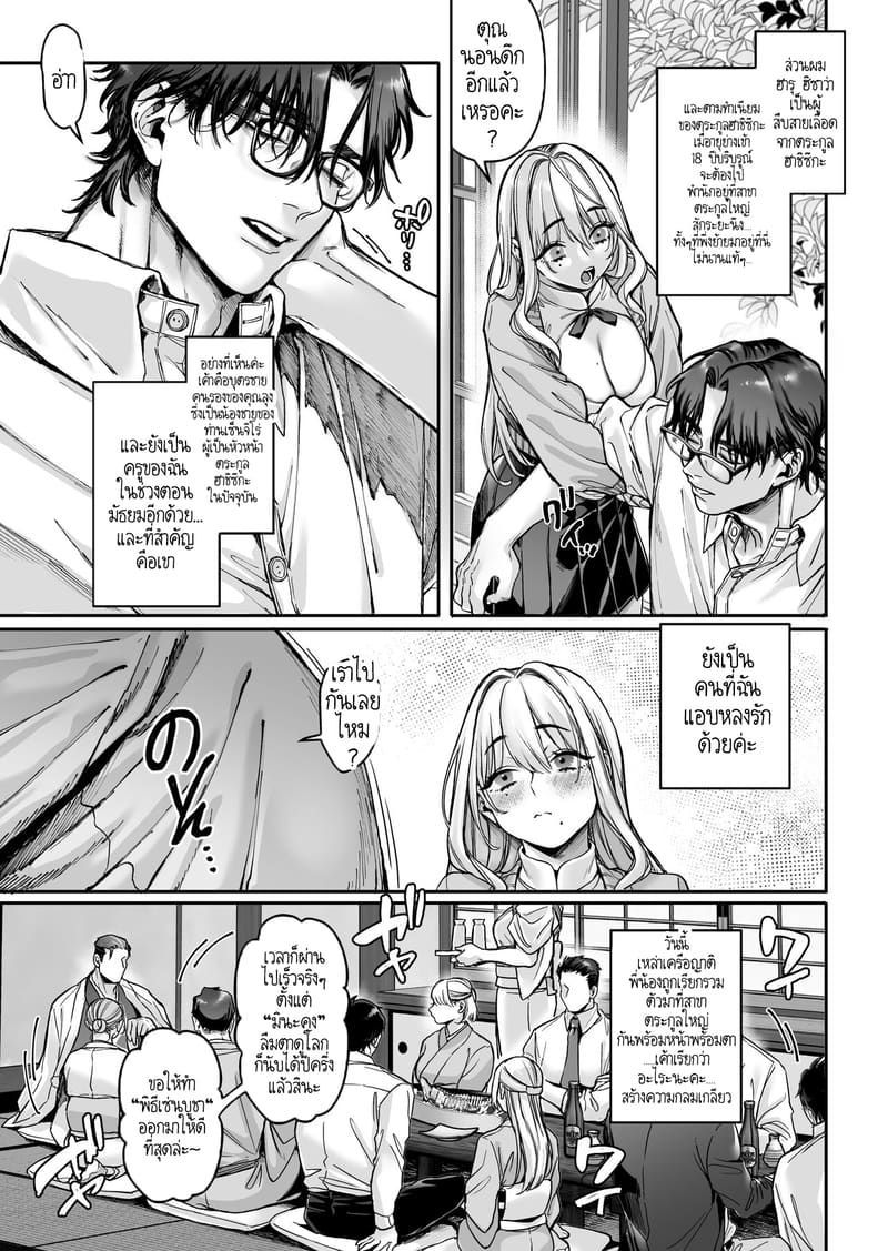 หยดน้ำนมแห่งคำสาป 1 ภาพ 6