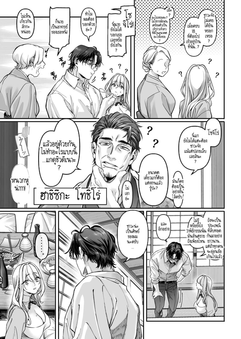 หยดน้ำนมแห่งคำสาป 1 ภาพ 8