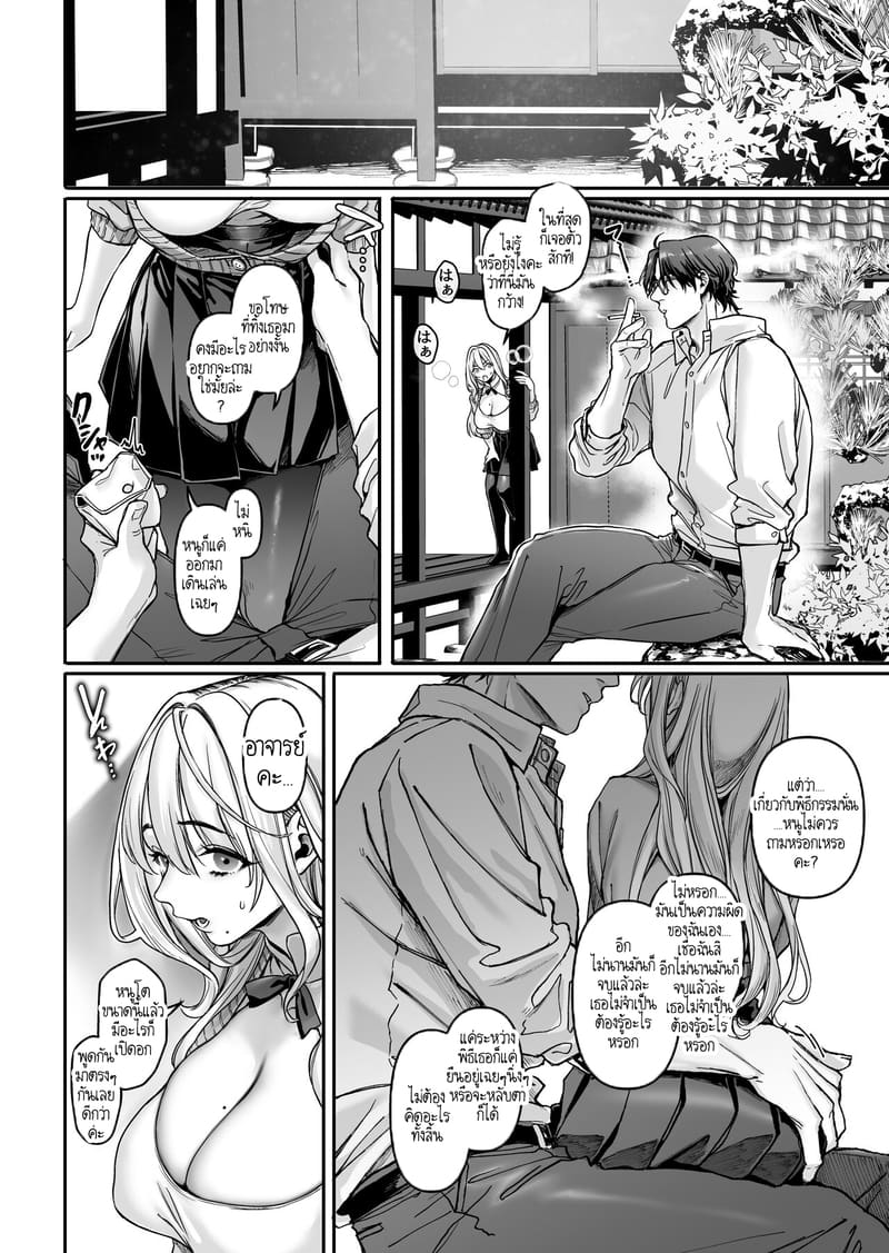 หยดน้ำนมแห่งคำสาป 1 ภาพ 9