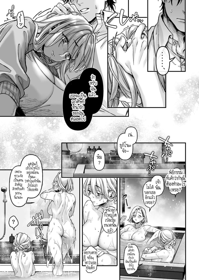 หยดน้ำนมแห่งคำสาป 1 ภาพ 10