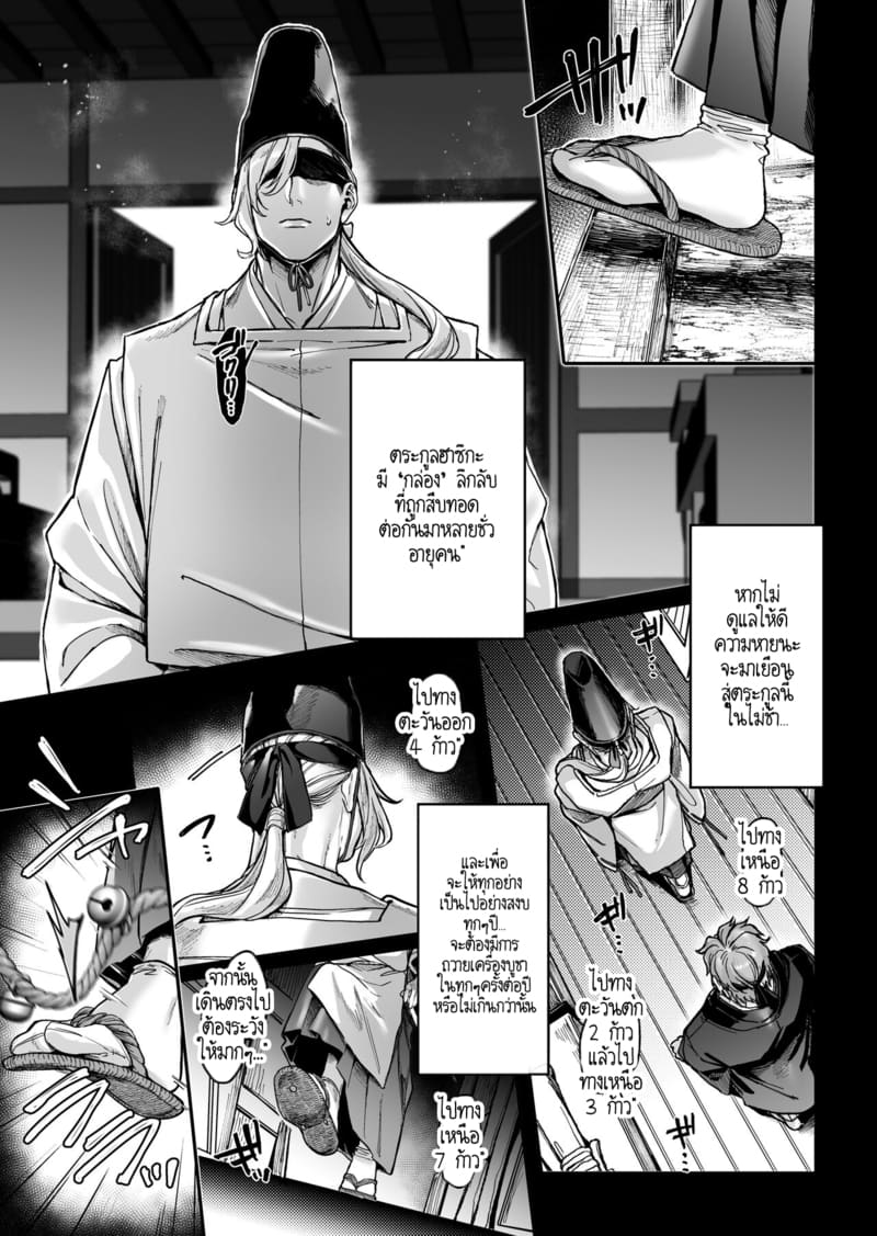 หยดน้ำนมแห่งคำสาป 1 ภาพ 12