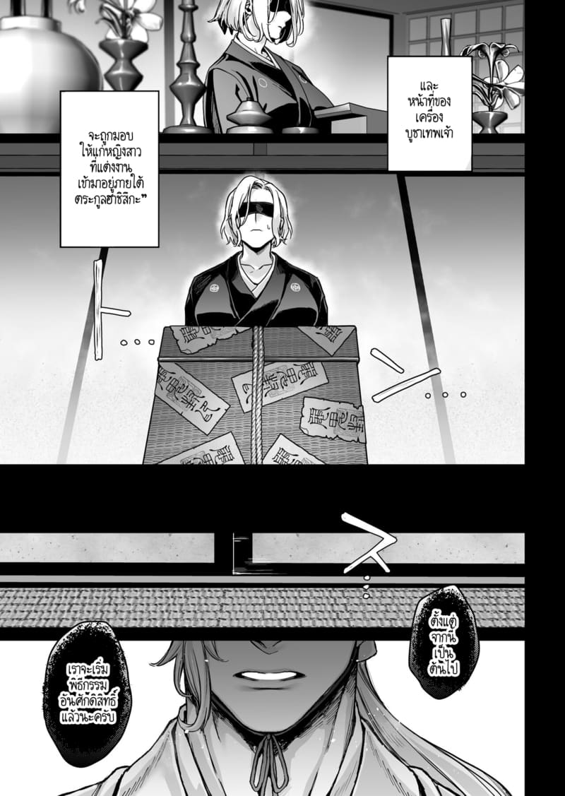 หยดน้ำนมแห่งคำสาป 1 ภาพ 14