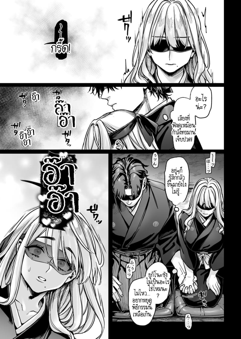 หยดน้ำนมแห่งคำสาป 1 ภาพ 16