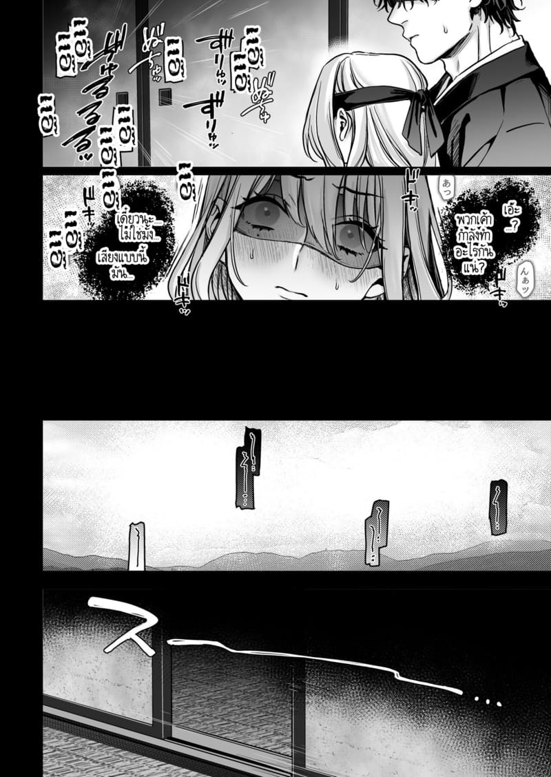 หยดน้ำนมแห่งคำสาป 1 ภาพ 17