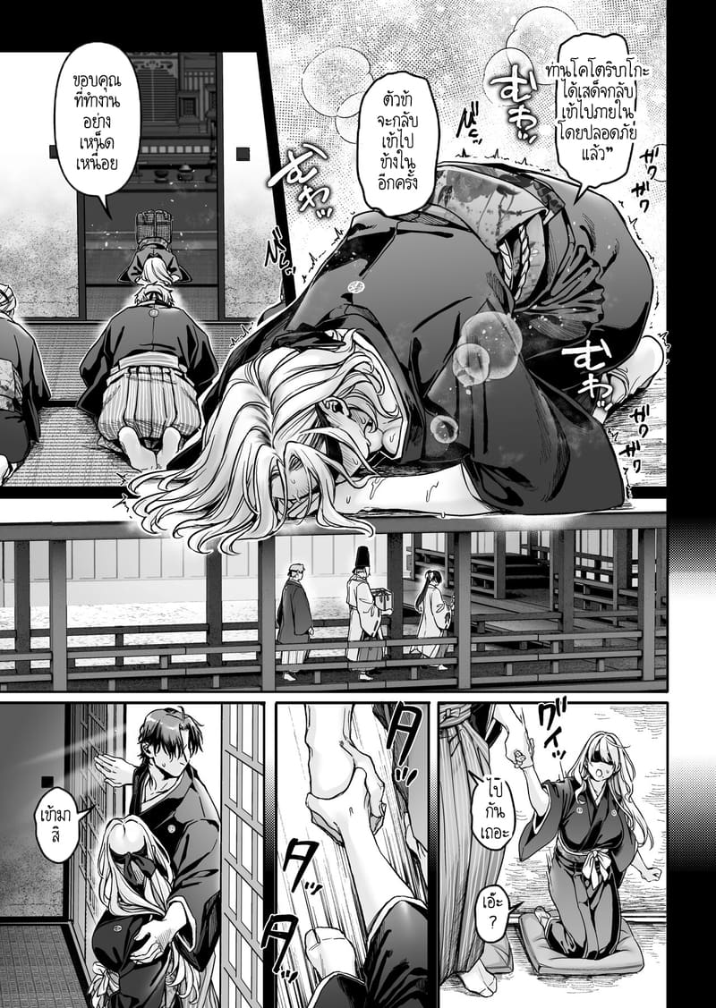หยดน้ำนมแห่งคำสาป 1 ภาพ 18