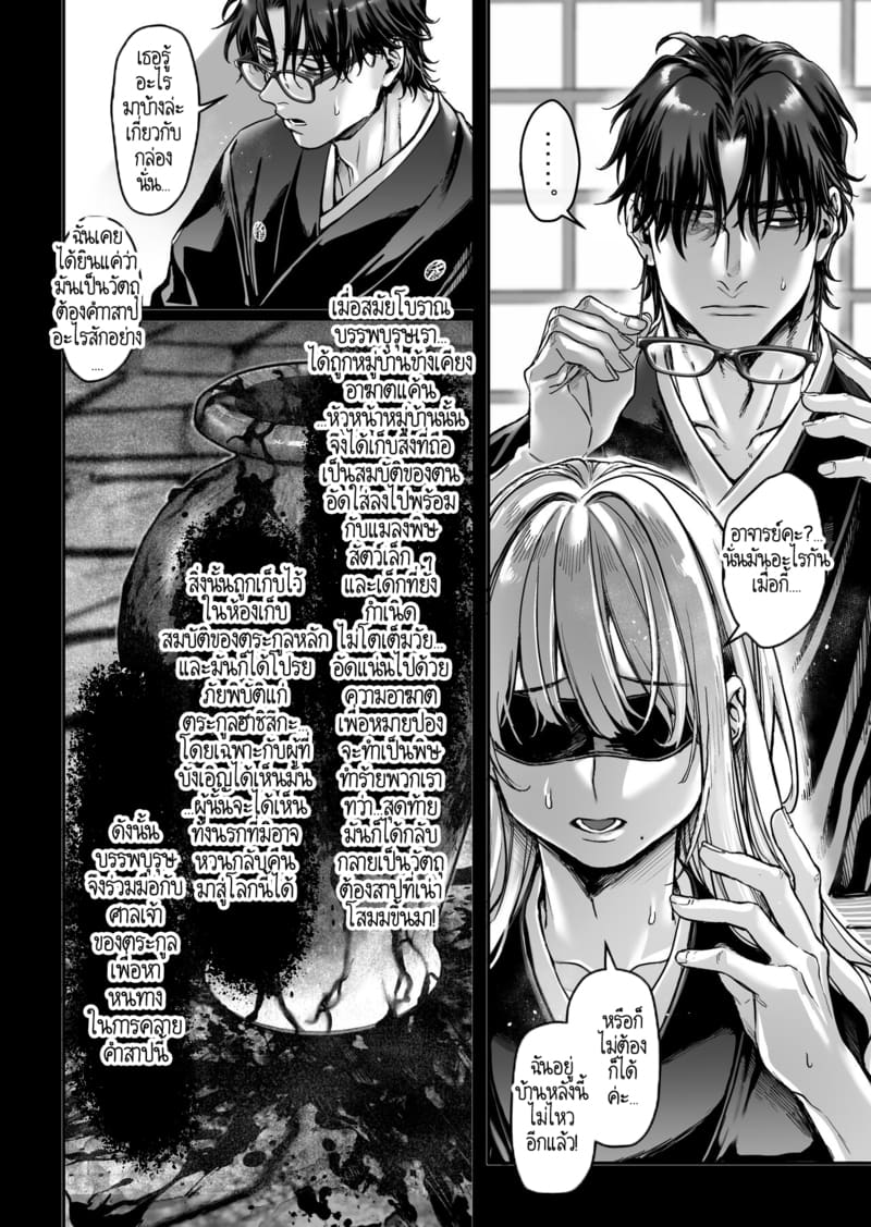 หยดน้ำนมแห่งคำสาป 1 ภาพ 19