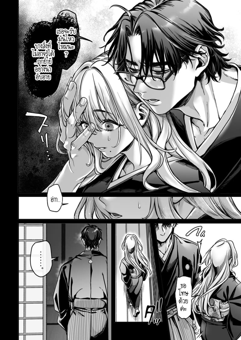 หยดน้ำนมแห่งคำสาป 1 ภาพ 21