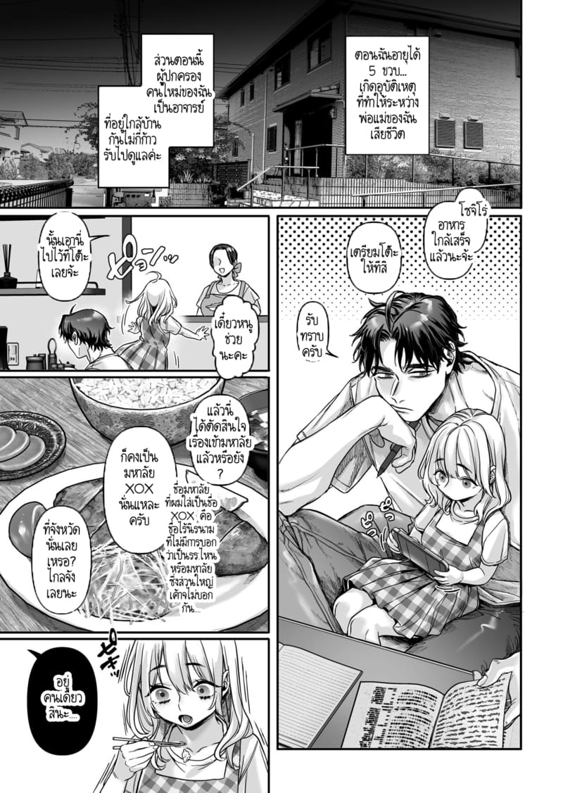 หยดน้ำนมแห่งคำสาป 1 ภาพ 44