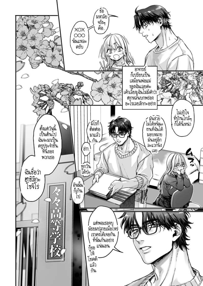 หยดน้ำนมแห่งคำสาป 1 ภาพ 45