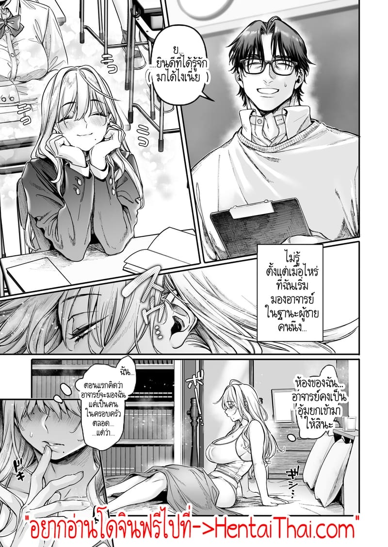 หยดน้ำนมแห่งคำสาป 1 ภาพ 46