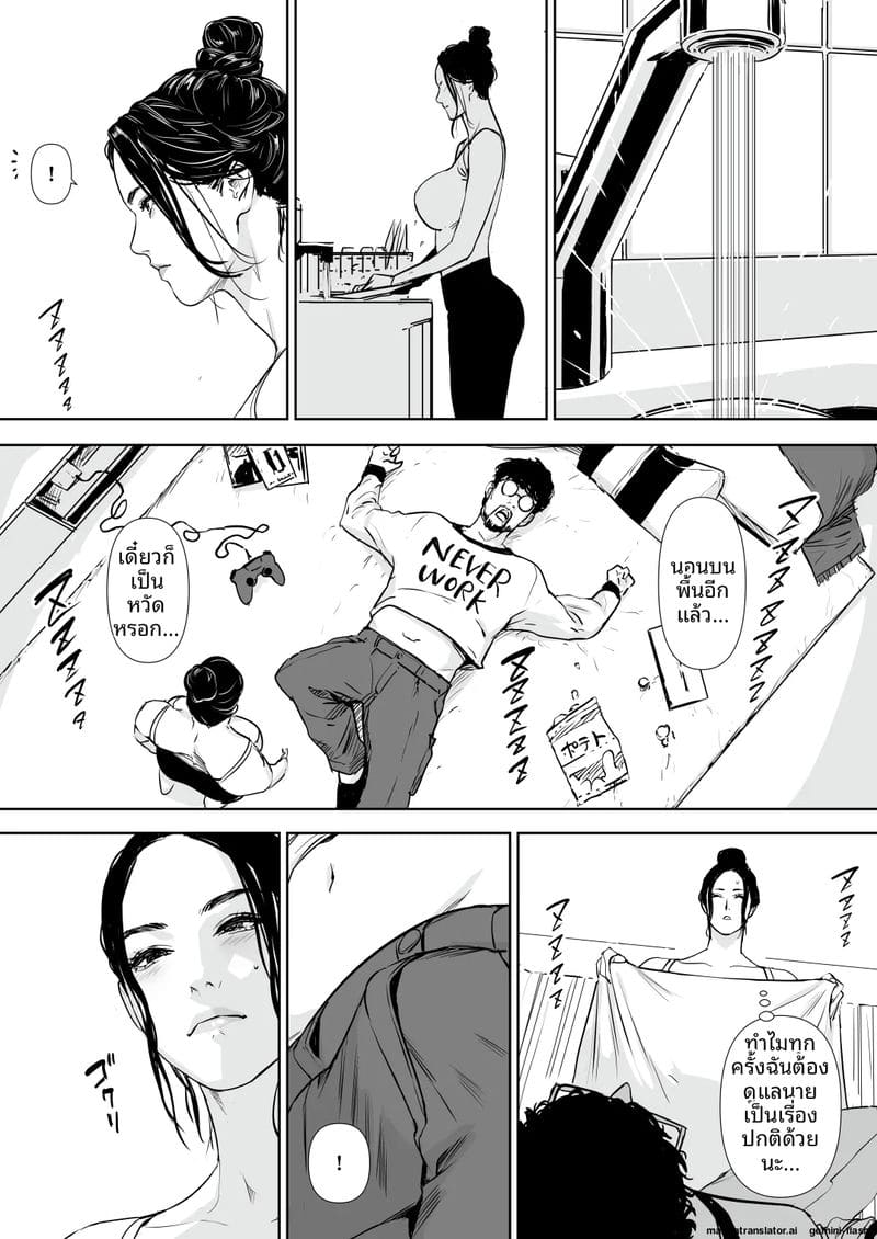 ความลับของภรรยา... เมื่อสามีไม่อยู่บ้าน ภาพ 8