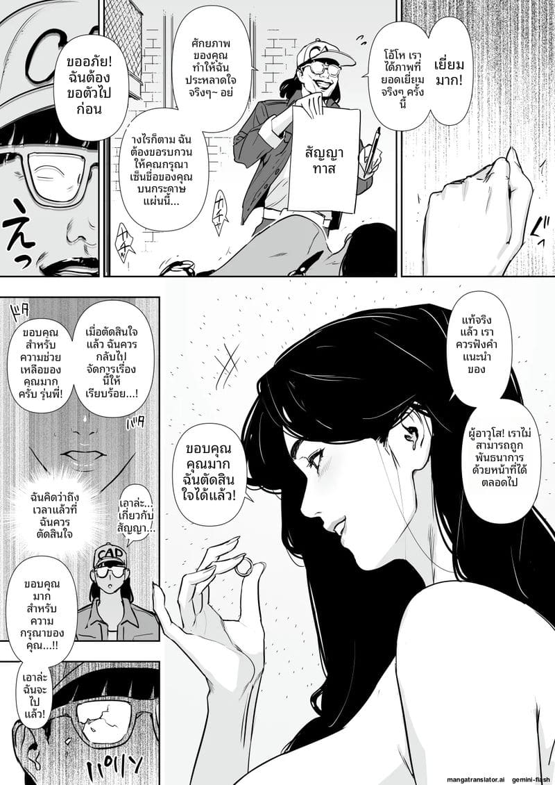 ความลับของภรรยา... เมื่อสามีไม่อยู่บ้าน ภาพ 120