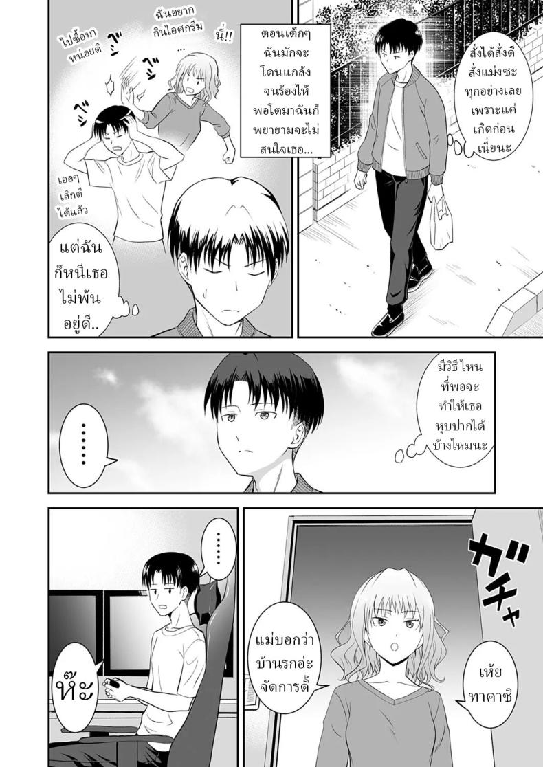 คำสั่งพี่สาว ภาพ 1