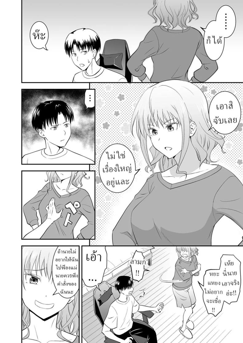 คำสั่งพี่สาว ภาพ 3