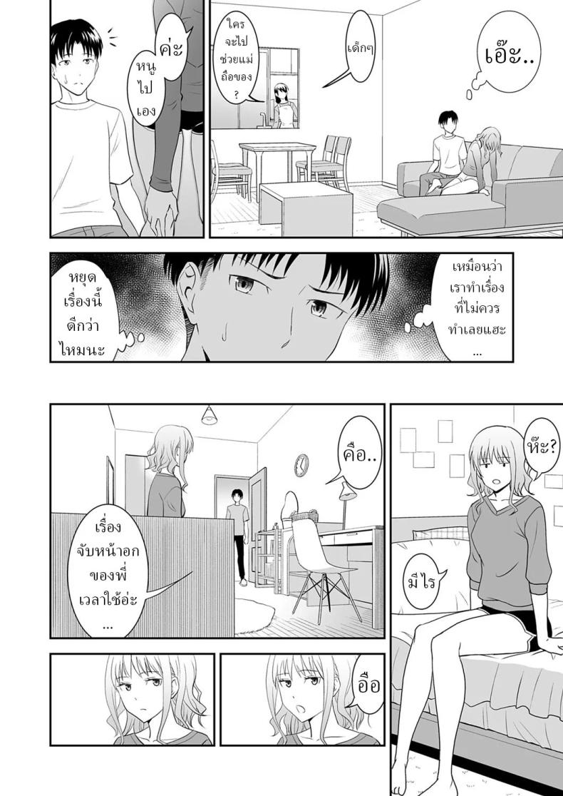 คำสั่งพี่สาว ภาพ 7