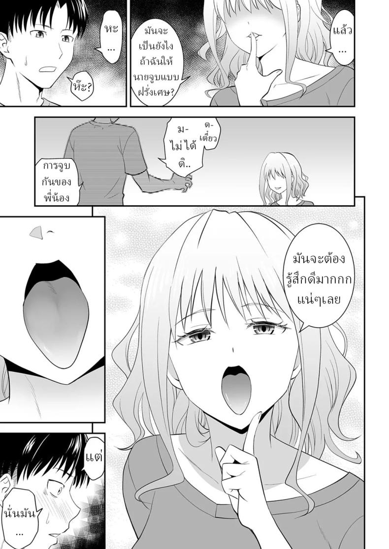 คำสั่งพี่สาว ภาพ 8