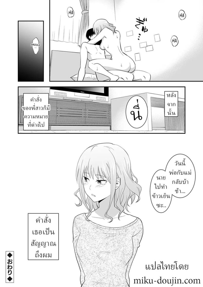 คำสั่งพี่สาว ภาพ 23