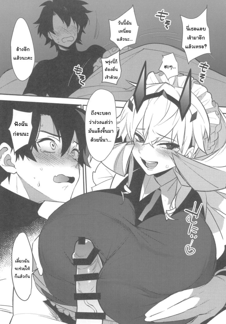 ฉันจะช่วยให้นอนหลับฝันดีเองนะ ภาพ 2